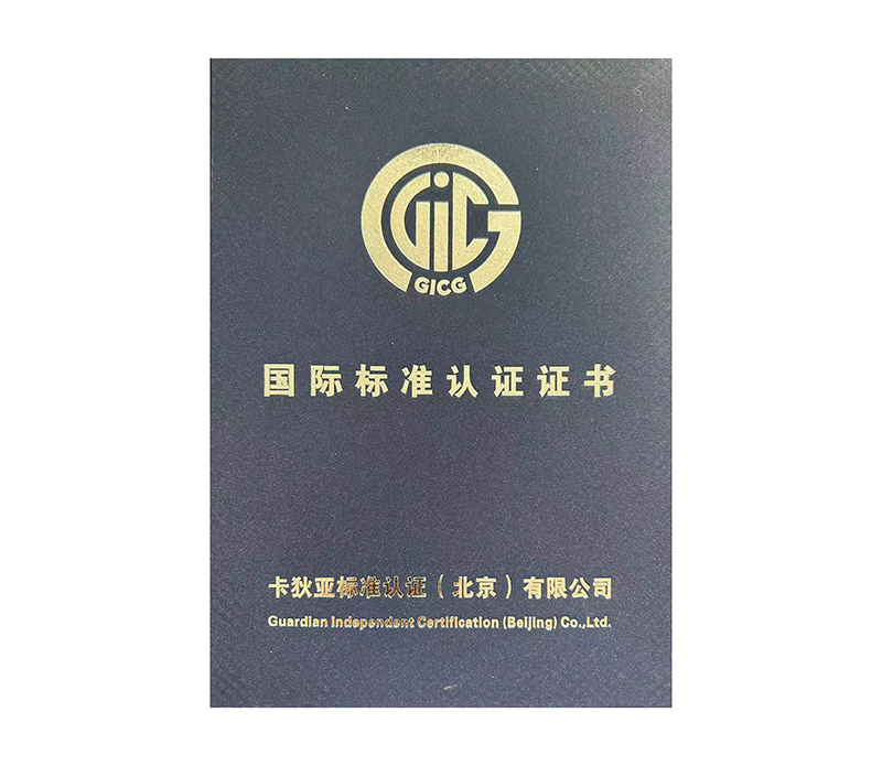 国际标准认证证书
