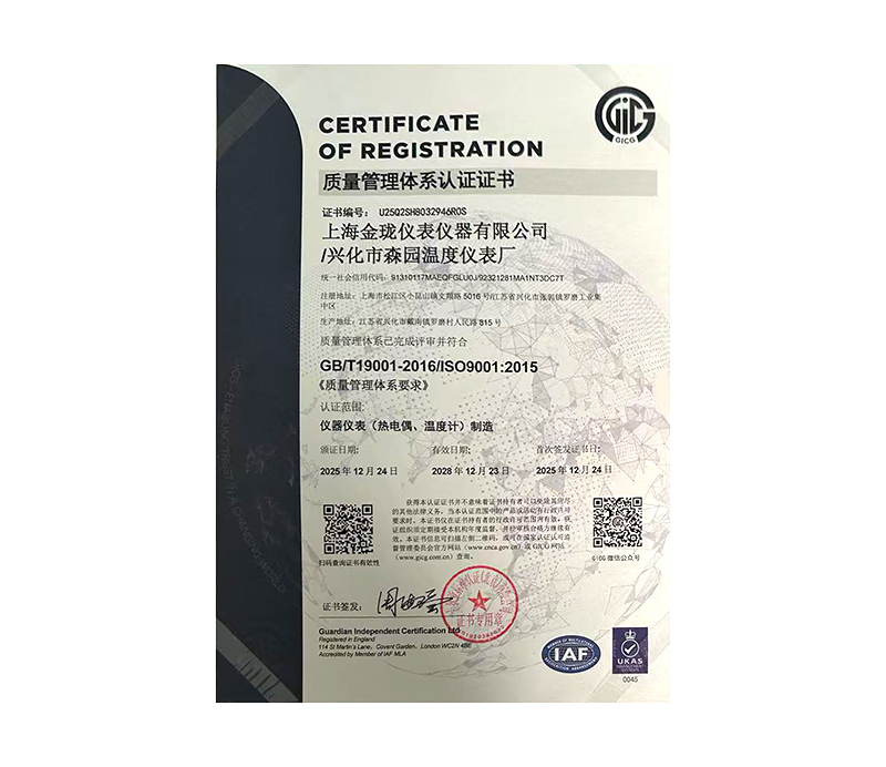 	质量管理体系认证证书